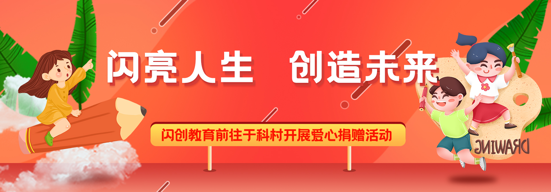 闪创事迹