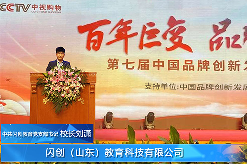 闪创教育贯彻落实《习近平总书记对职业教育工作作出的重要指示》