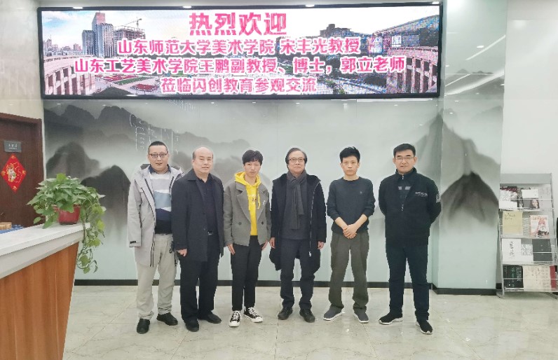 中国知名画家宋丰光教授莅临闪创教育参观交流