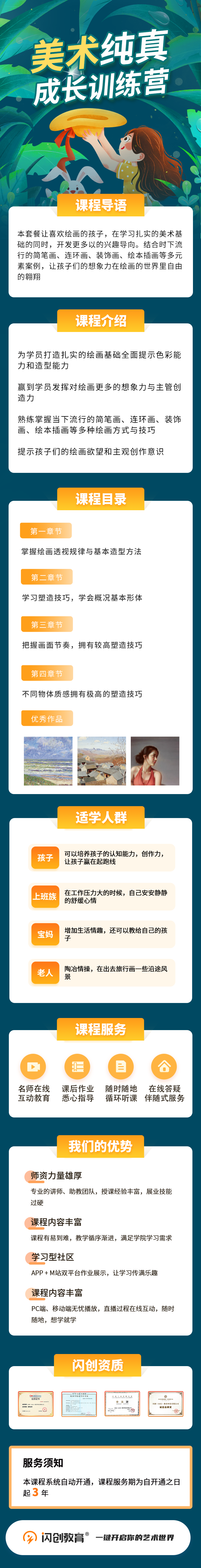 美术纯真成长训练营详情(1).png